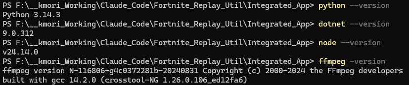 各ツールの --version 実行例