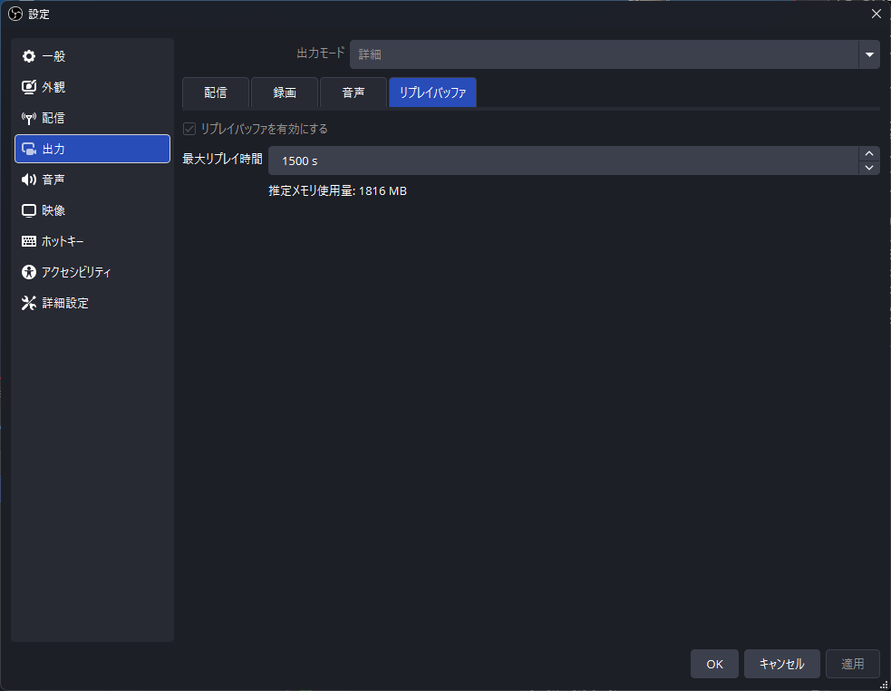 OBS のリプレイバッファ設定