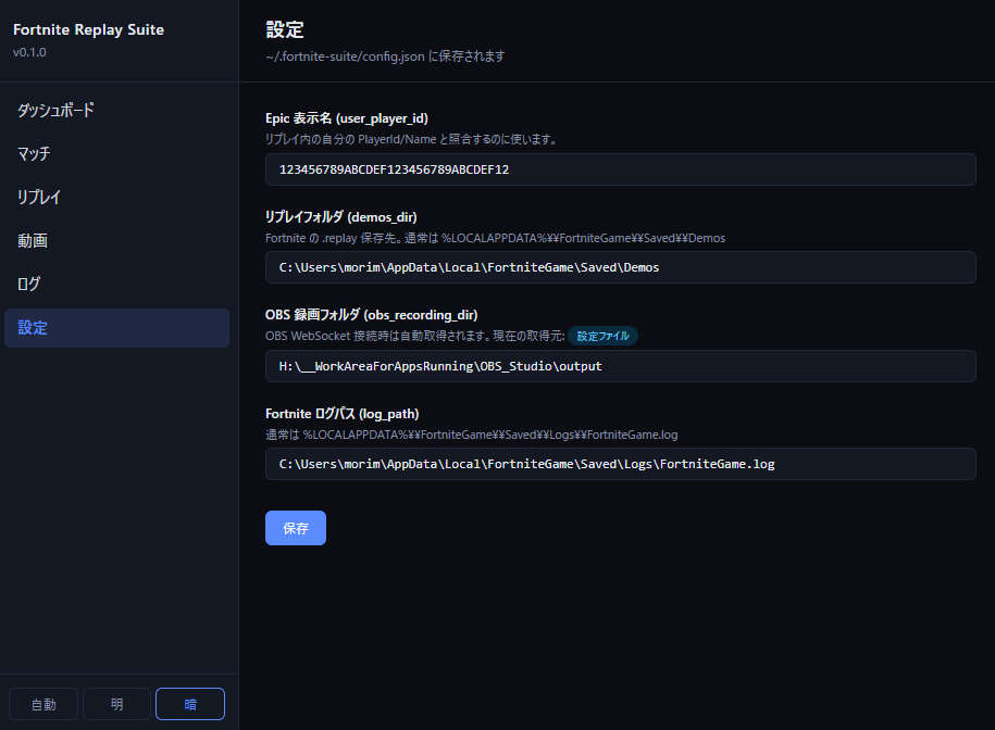 設定ページ（/settings）全体表示