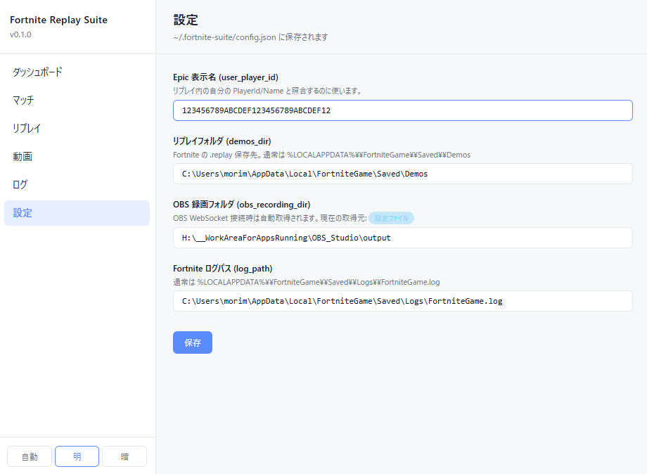 ライトテーマでの設定ページ表示