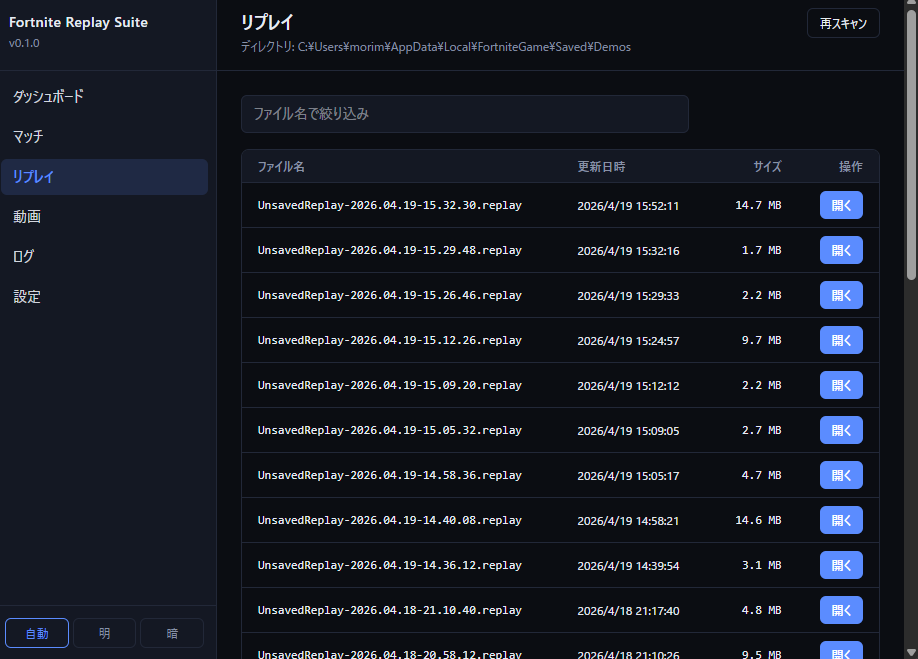 /replays 一覧画面