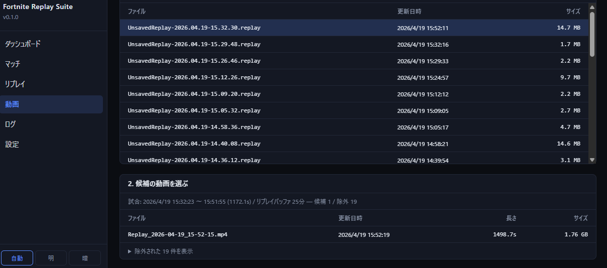 リプレイ選択後の候補動画一覧