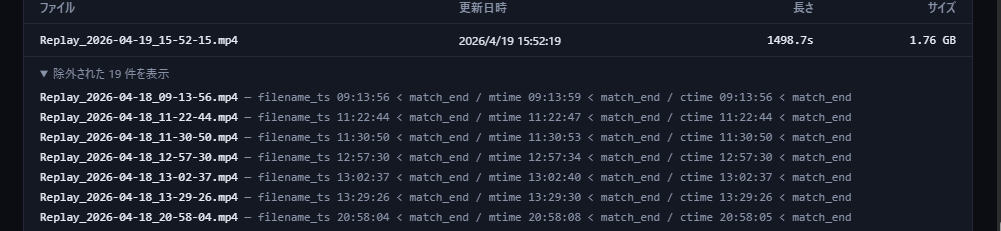 除外された動画とその理由一覧