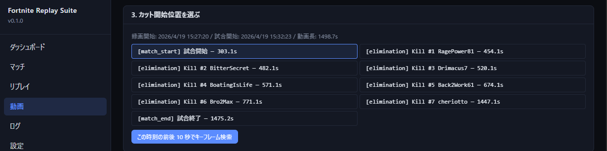 オフセット候補ボタン群