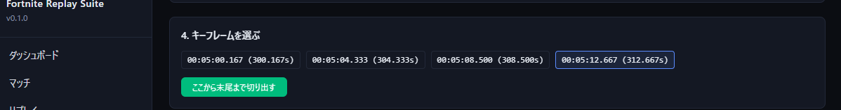 I フレーム候補ボタン群