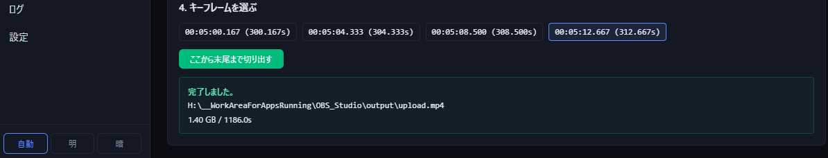 トリミング完了後の出力パス表示