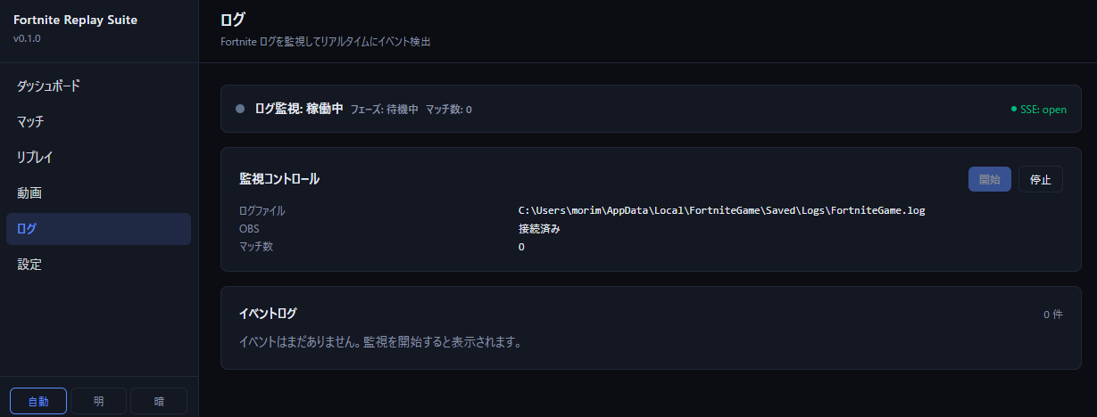 /logs ページ（監視オフ状態）