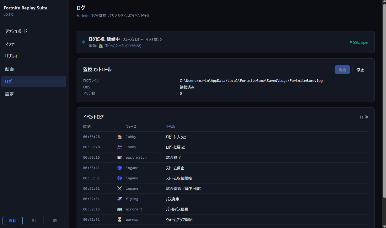 /logs ページ（監視オン、イベント受信中）